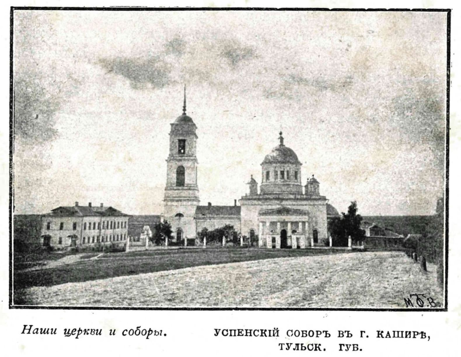 Успенский собор 1903 г.